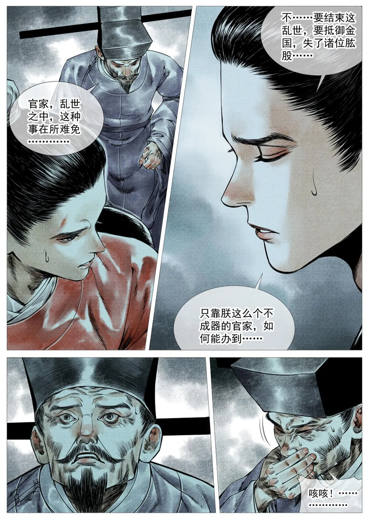 绍宋小说漫画,005 走投无路赵官家4图