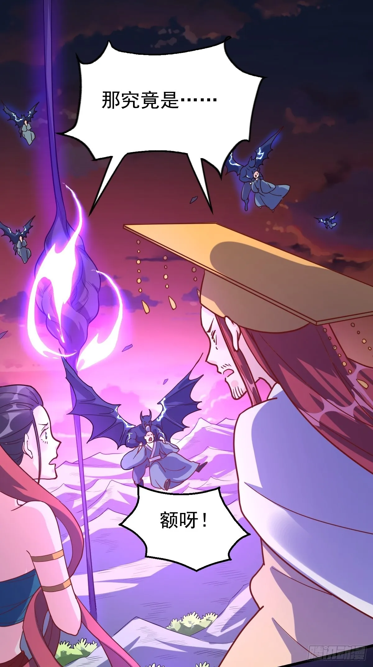 原来我是修仙大佬动漫全集免费漫画,八十四话2图