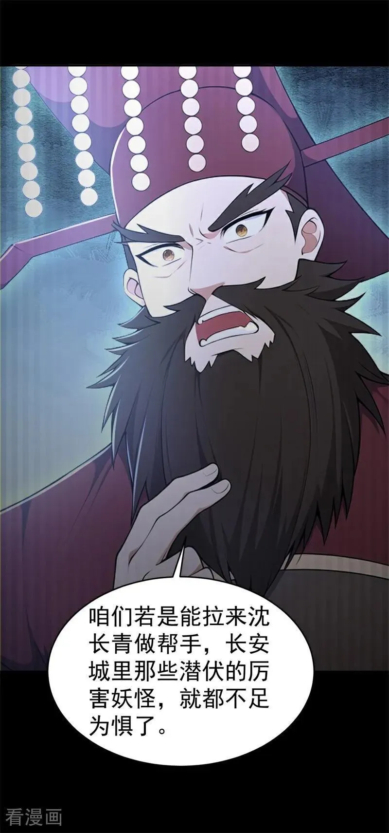 我真没想成仙啊 小说漫画,第119话 蜘蛛变猪头3图