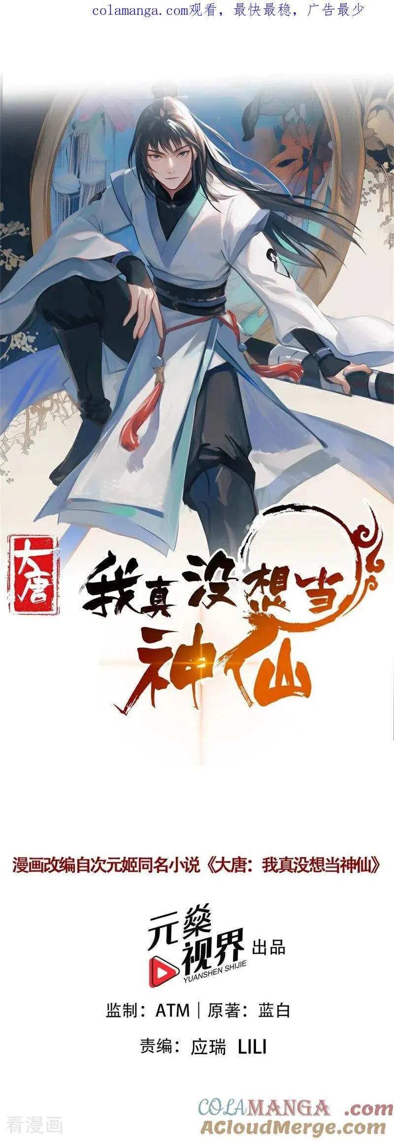 我真没想成仙啊 小说漫画,第119话 蜘蛛变猪头1图
