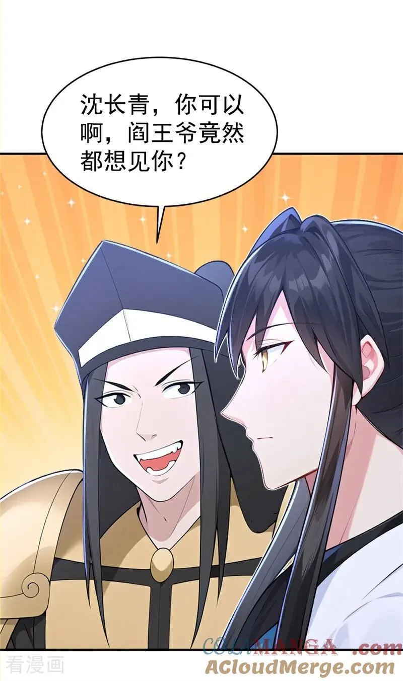 我真没想成仙啊 小说漫画,第119话 蜘蛛变猪头4图