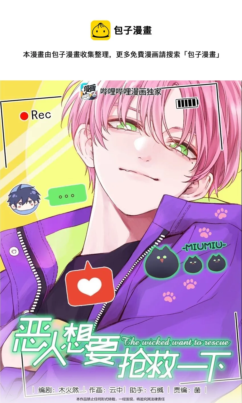 恶人想要抢救一下漫画免费看漫画,047 您叫我来，就是……？1图