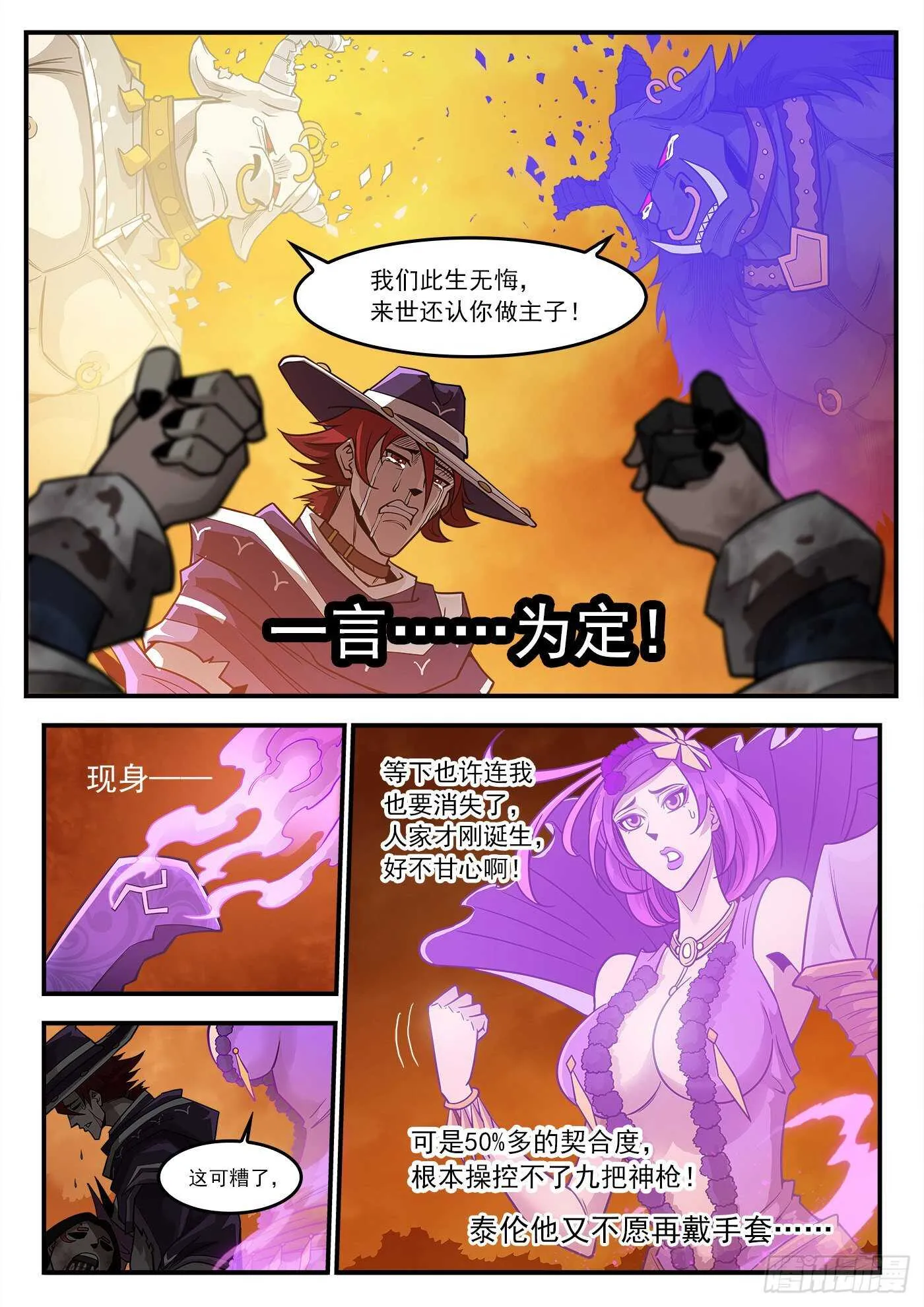铳火漫画免费阅读观看漫画,248弹：黑浊佬3图