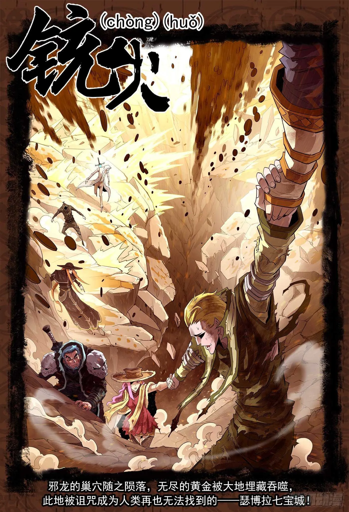 铳火漫画免费阅读观看漫画,248弹：黑浊佬1图