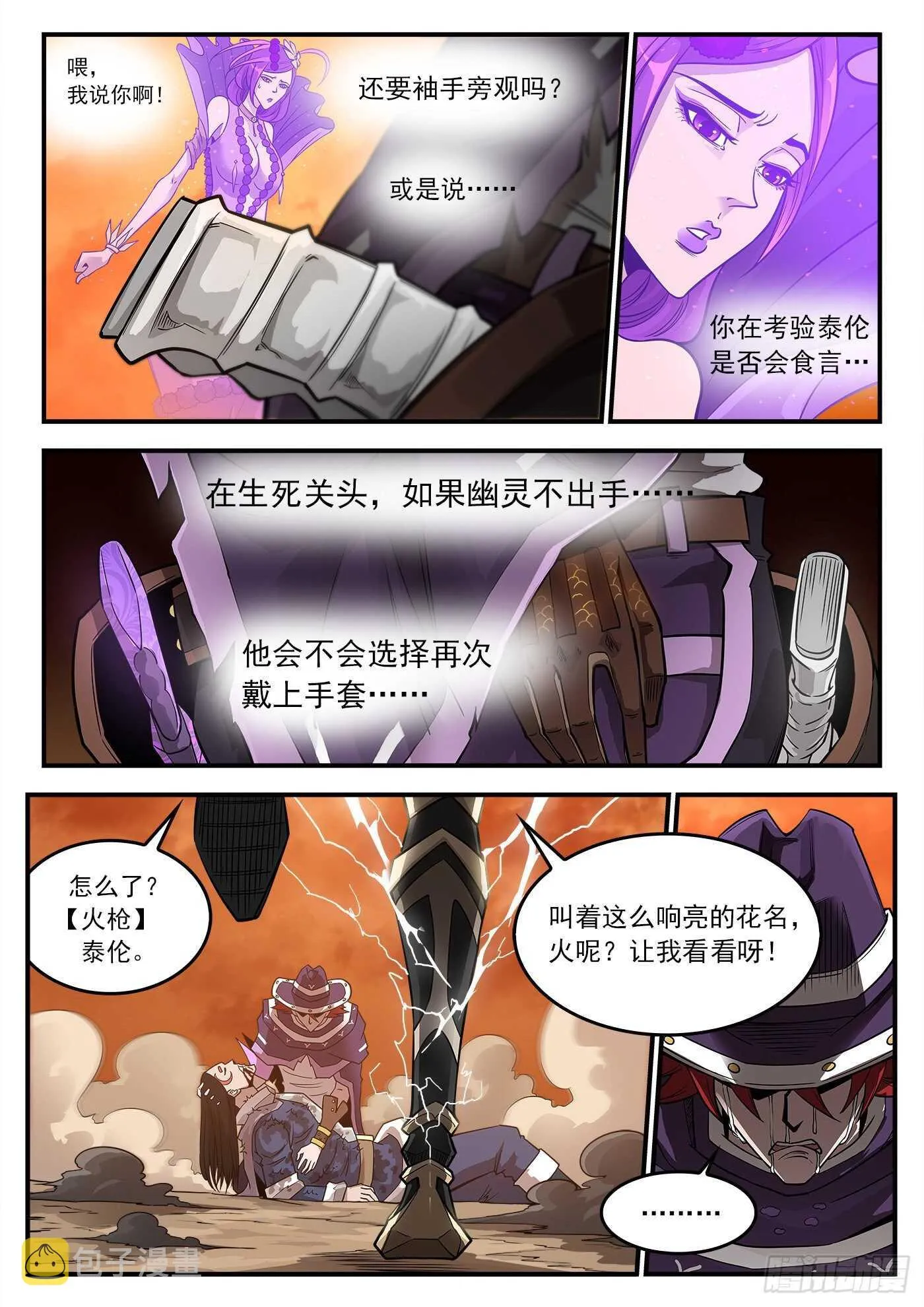 铳火漫画免费阅读观看漫画,248弹：黑浊佬4图