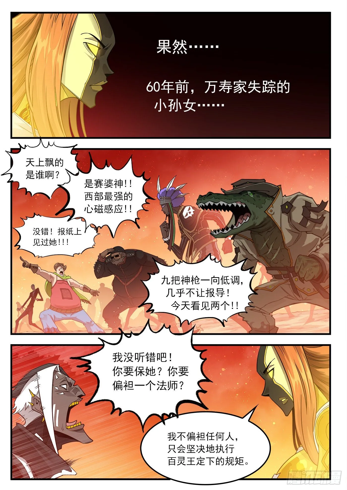 铳火泰伦第三把枪漫画,254弹：西部铁则3图