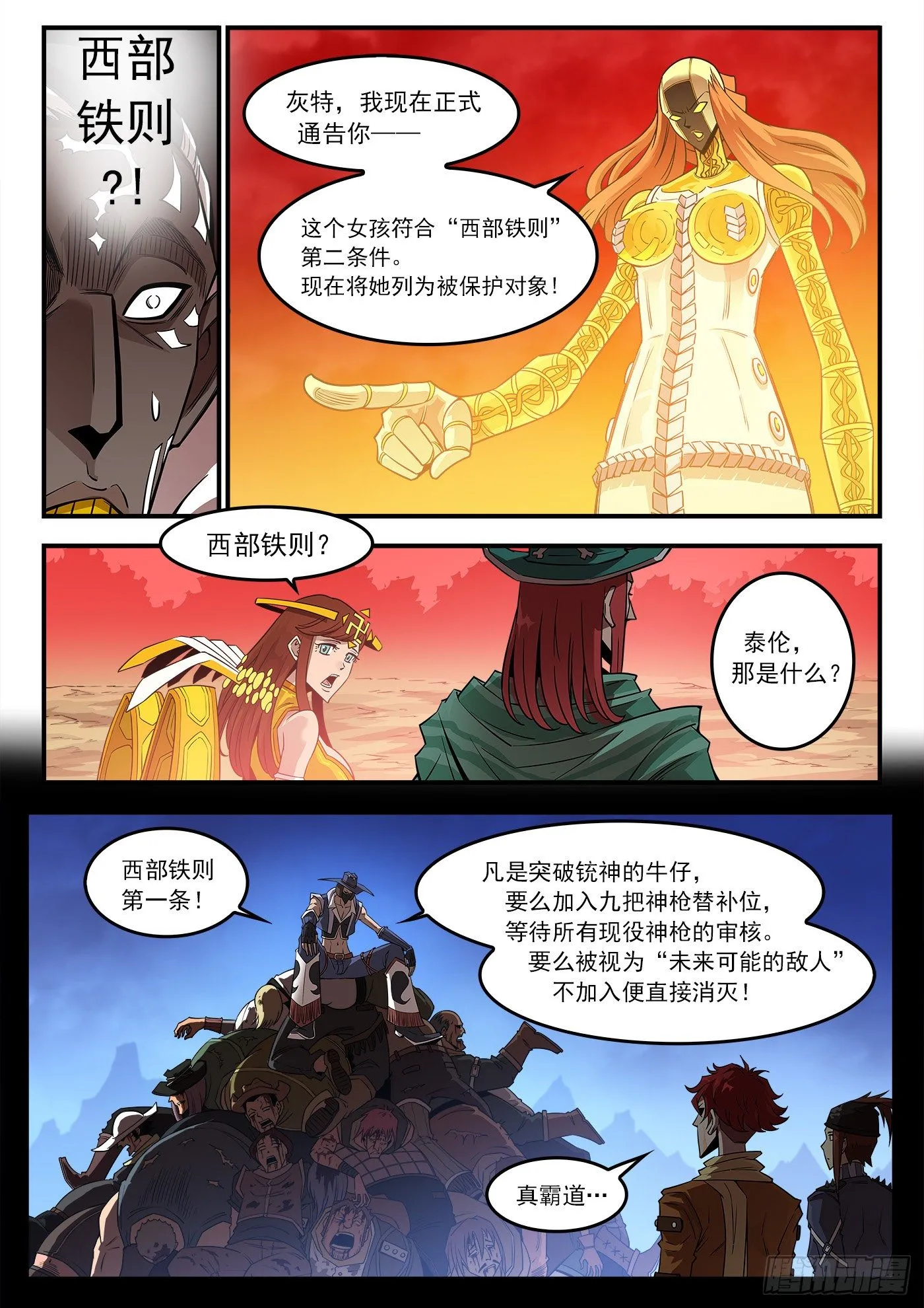 铳火泰伦第三把枪漫画,254弹：西部铁则4图