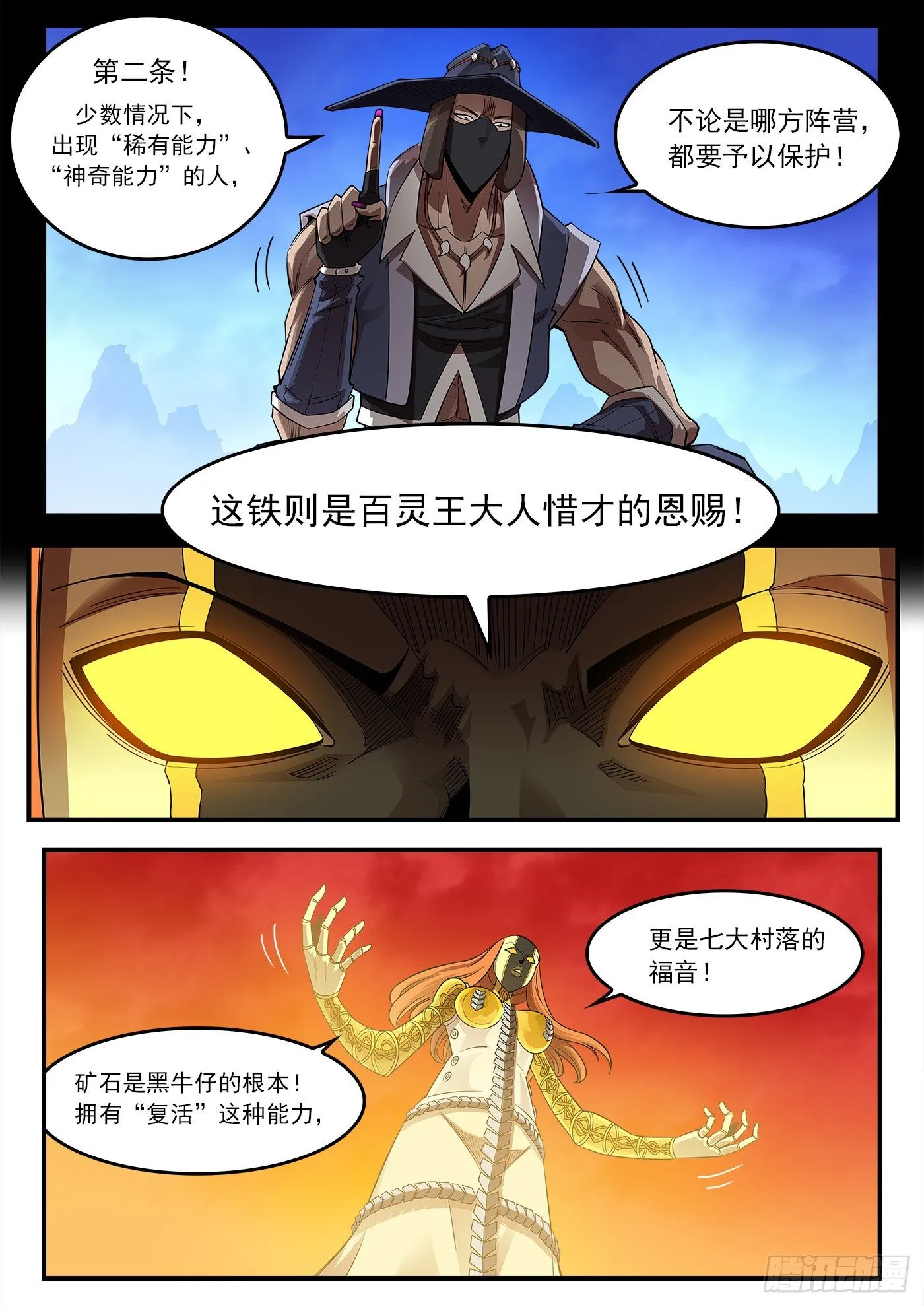 铳火泰伦第三把枪漫画,254弹：西部铁则5图