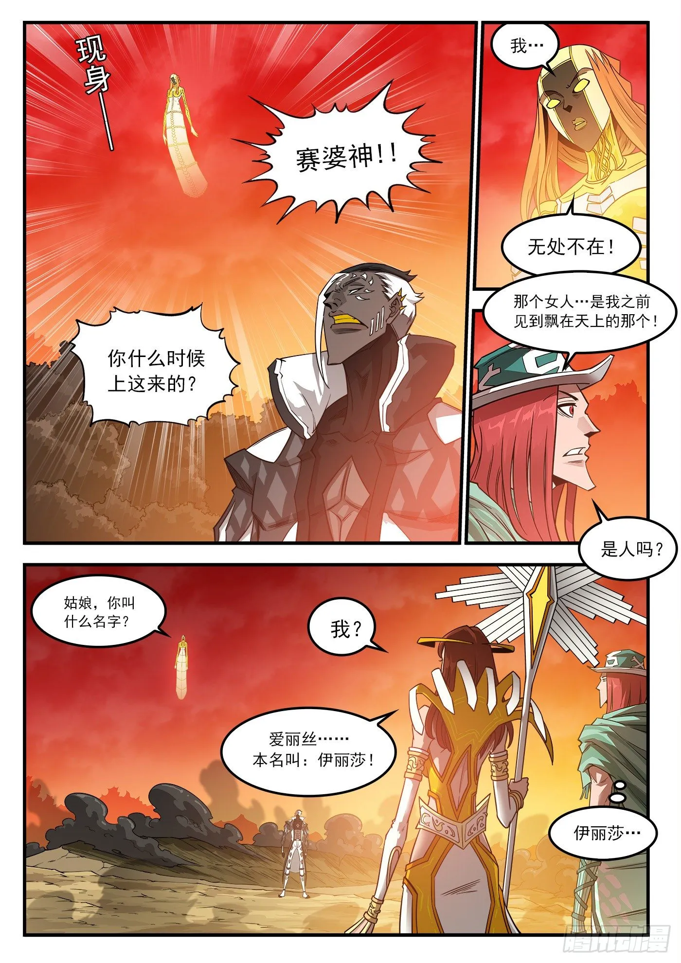 铳火泰伦第三把枪漫画,254弹：西部铁则2图