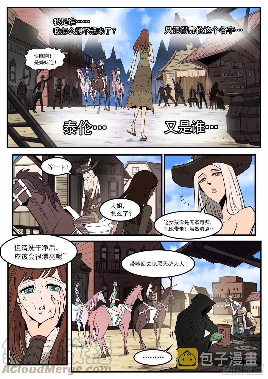 铳火动漫漫画,275弹：红灯镇2图