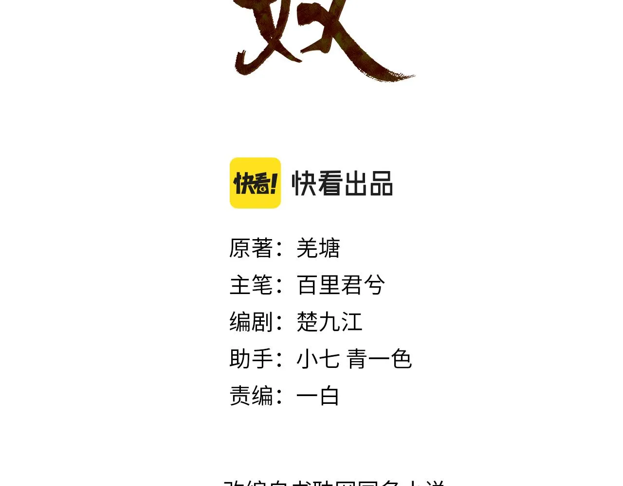 哑奴双性全是肉免费阅读漫画,第106话 要和你一起3图