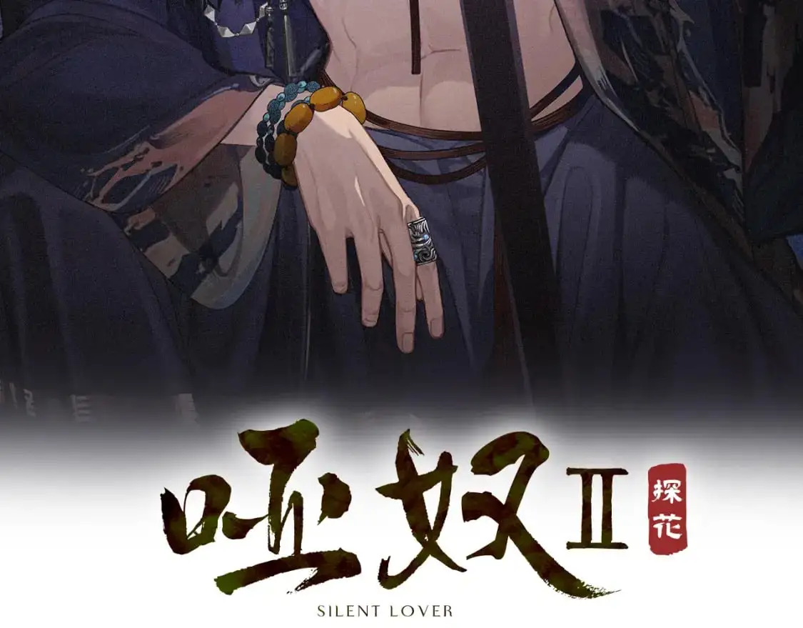 哑奴by羌塘在线免费阅读漫画,第23话 结发2图