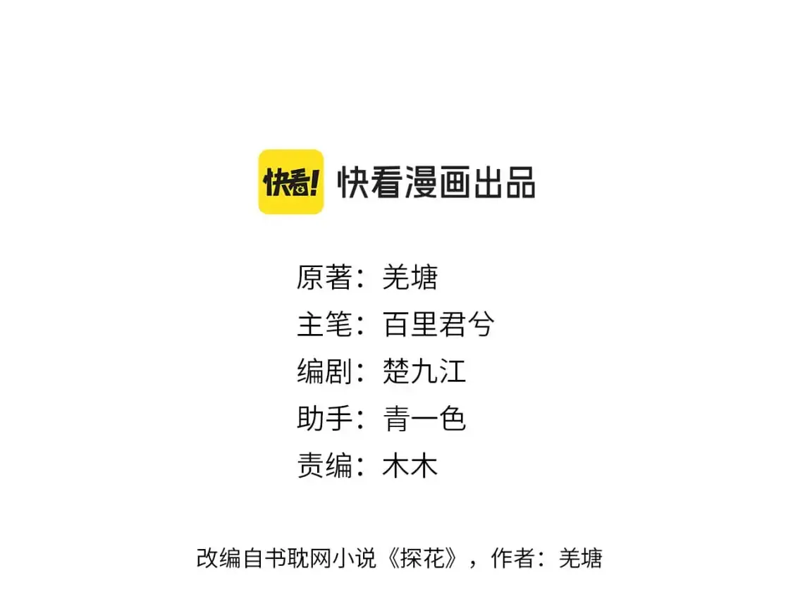 哑奴by羌塘在线免费阅读漫画,第23话 结发3图