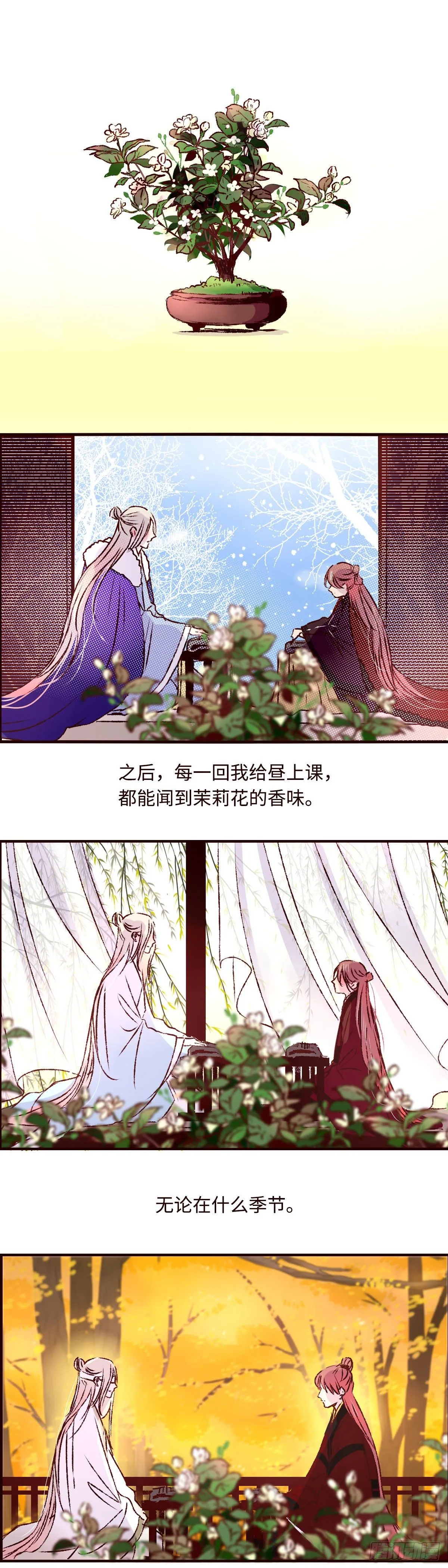 魍魉之花是哪本小说漫画,第二十九回《夜歌》2图