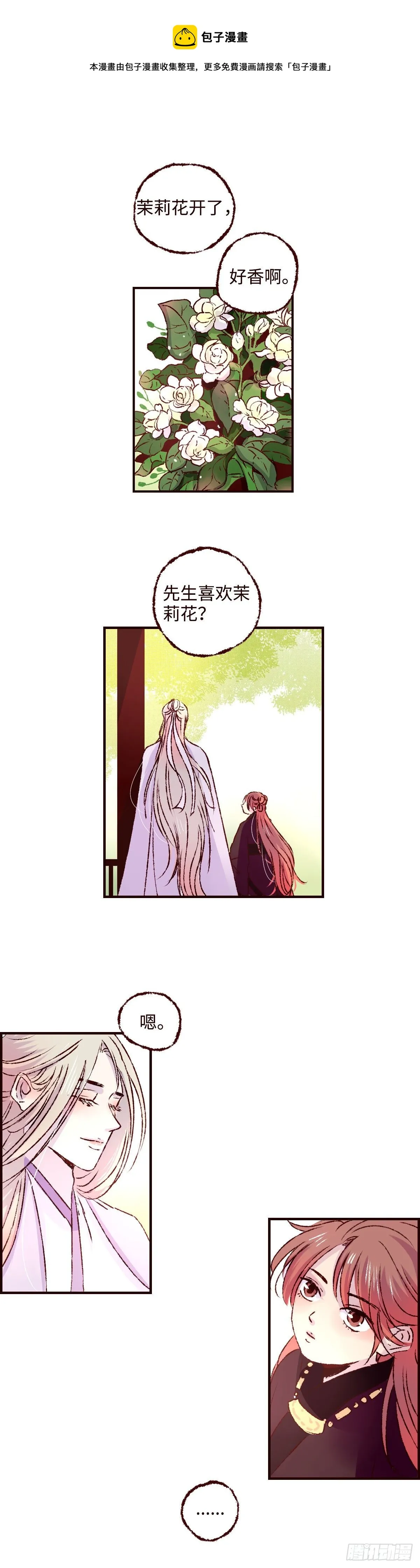 魍魉之花是哪本小说漫画,第二十九回《夜歌》1图