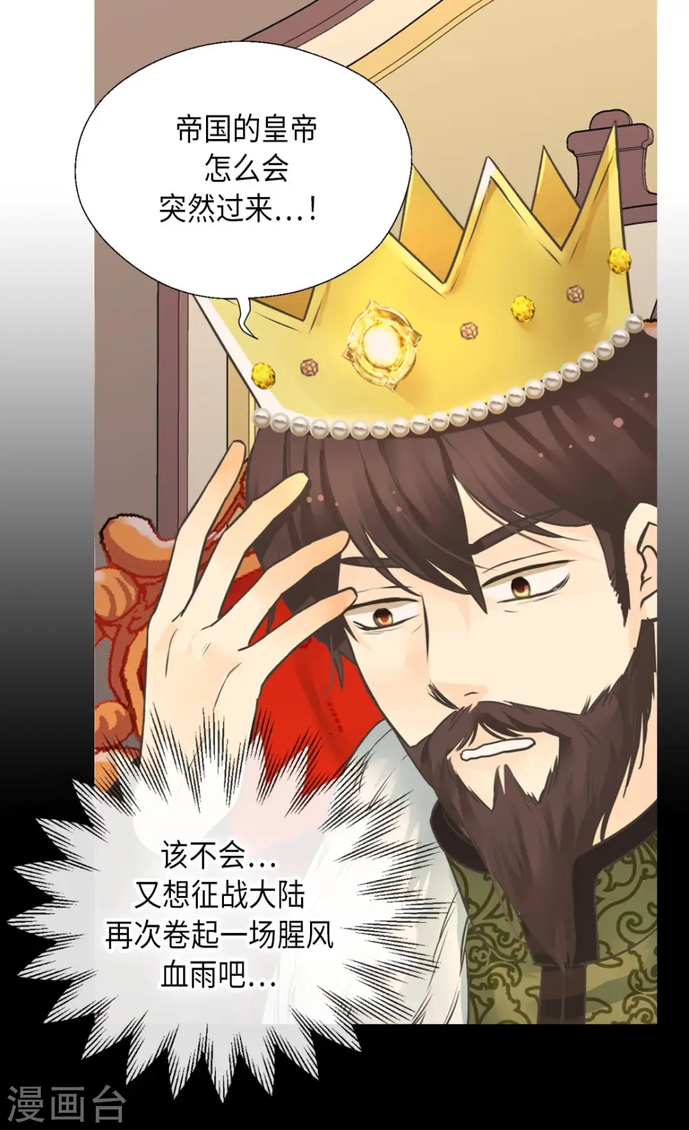 皇帝的独生女免费全集下拉式酷漫屋在线看漫画,第348话 美妙的气氛4图