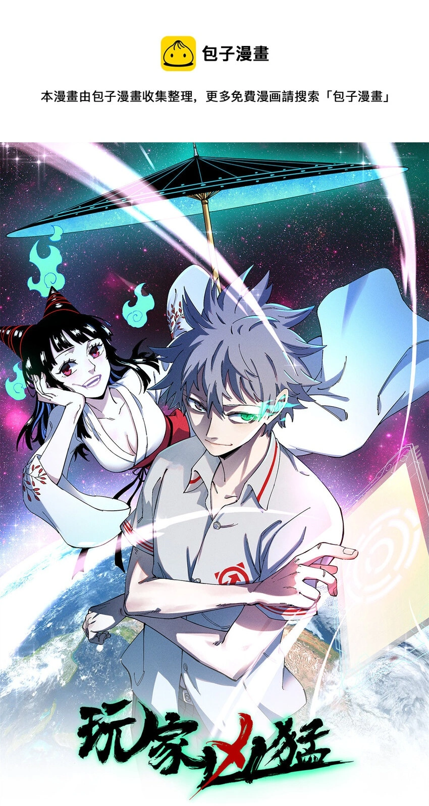 玩家凶猛小说免费漫画,32 走了熊孩子，来了熊家长1图