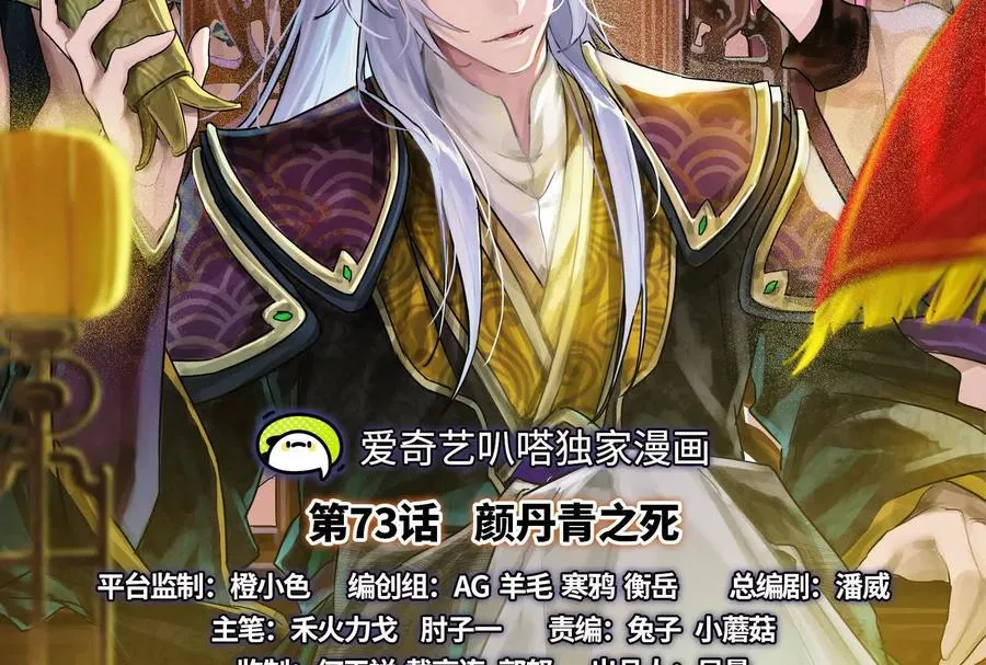 暴君的反穿越大联盟作者漫画,第73话 颜丹青之死2图