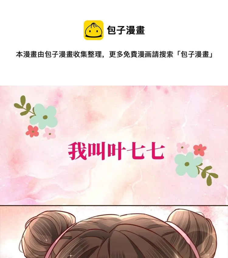 炮灰闺女的生存方式txt漫画,序章 穿越成倒霉公主1图