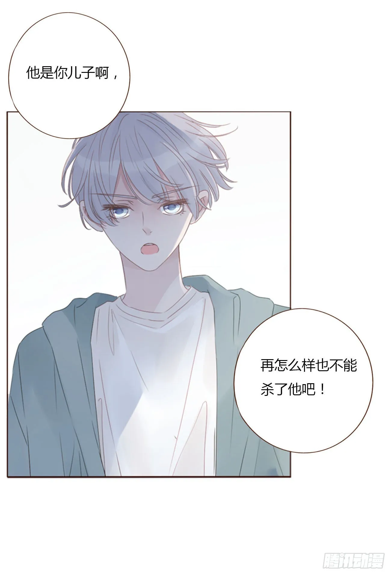 拥然入怀全文免费阅读漫画,四十一章 辰洛5图
