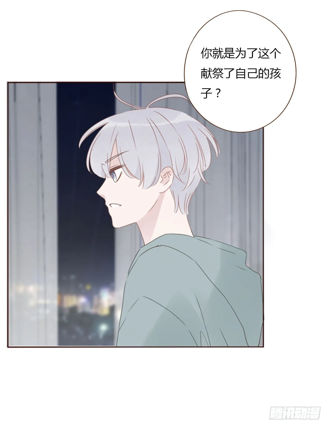 拥然入怀全文免费阅读漫画,四十一章 辰洛2图