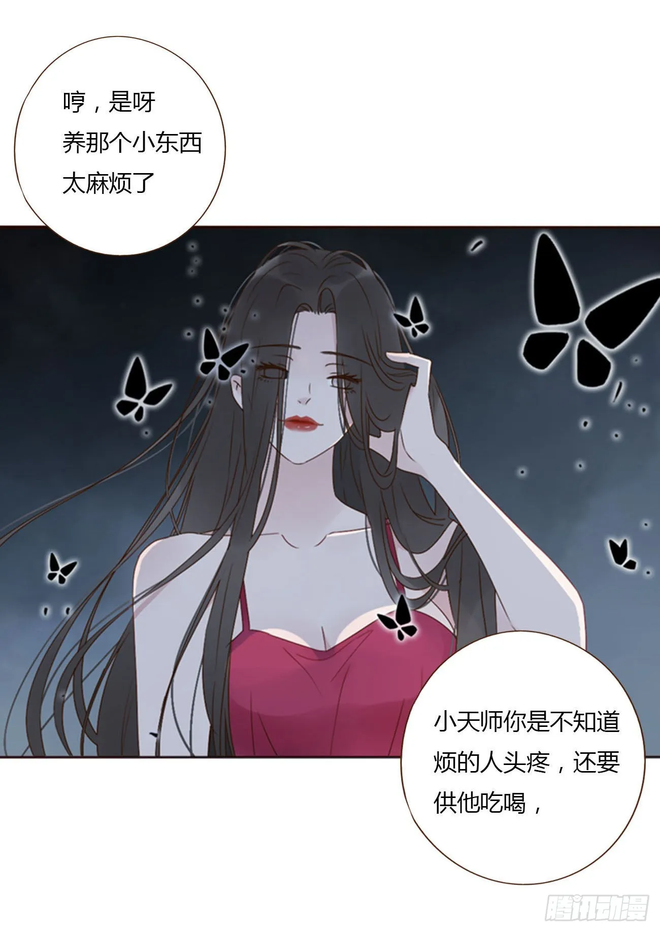 拥然入怀全文免费阅读漫画,四十一章 辰洛4图