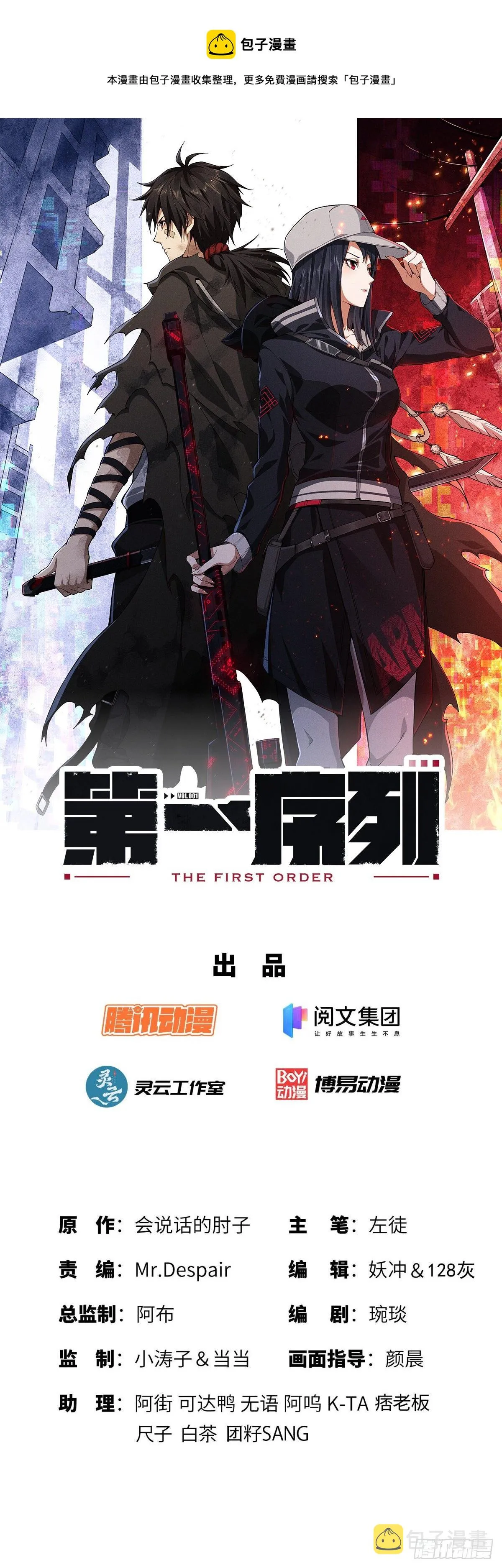 第一序列动漫到小说的哪里漫画,65 许显楚来了！1图