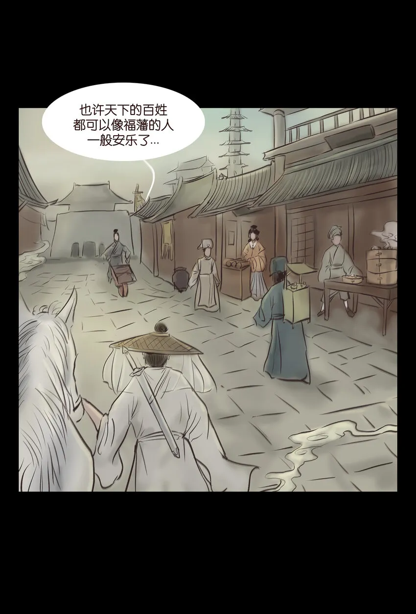 妖风过海吉他谱漫画,013 福藩5图