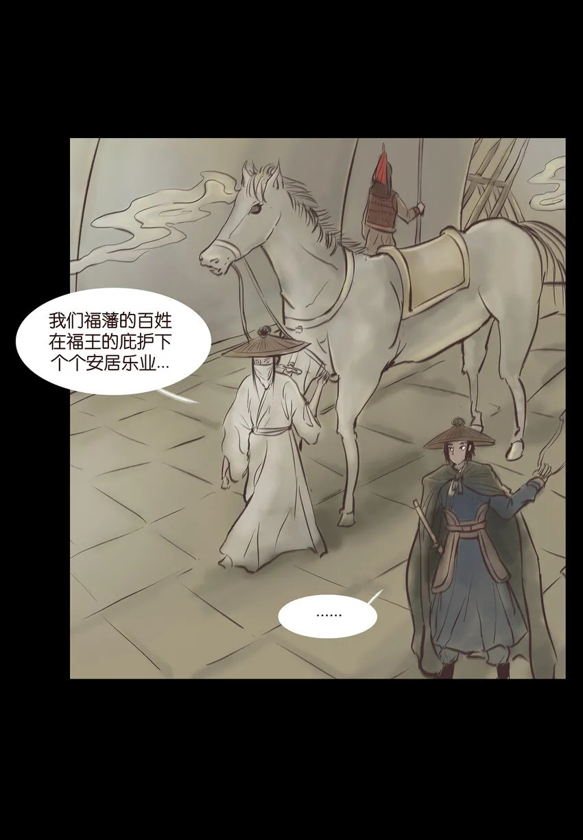 妖风过海吉他谱漫画,013 福藩3图