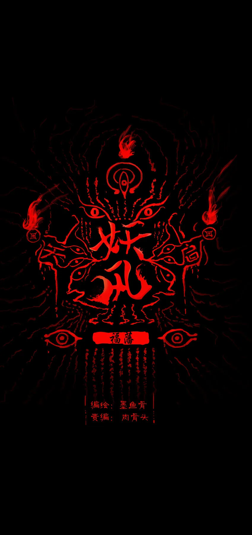 妖风过海吉他谱漫画,013 福藩1图