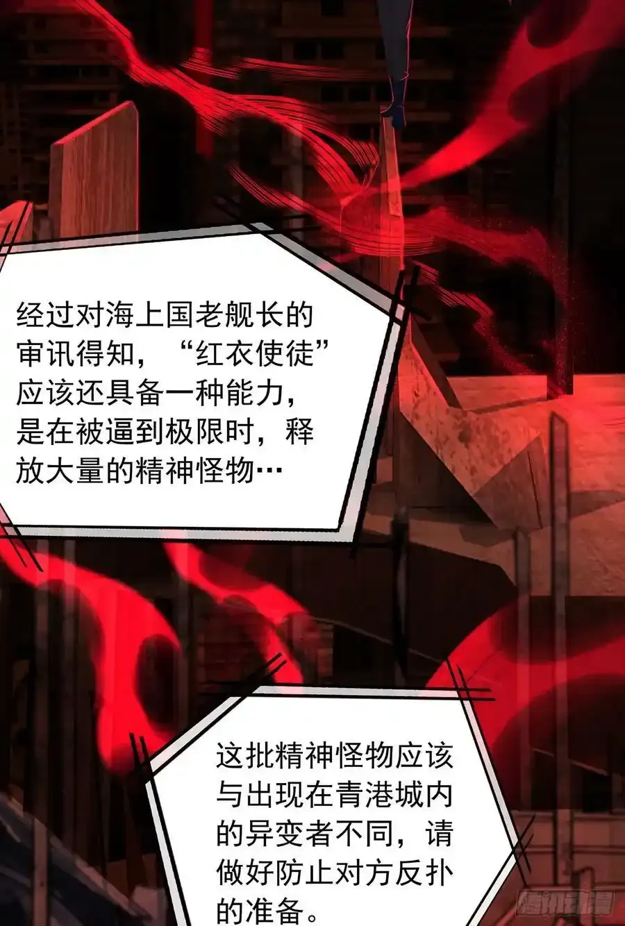 从红月开始动漫全集免费观看完整版漫画,109 海上国篇：走向那道门5图