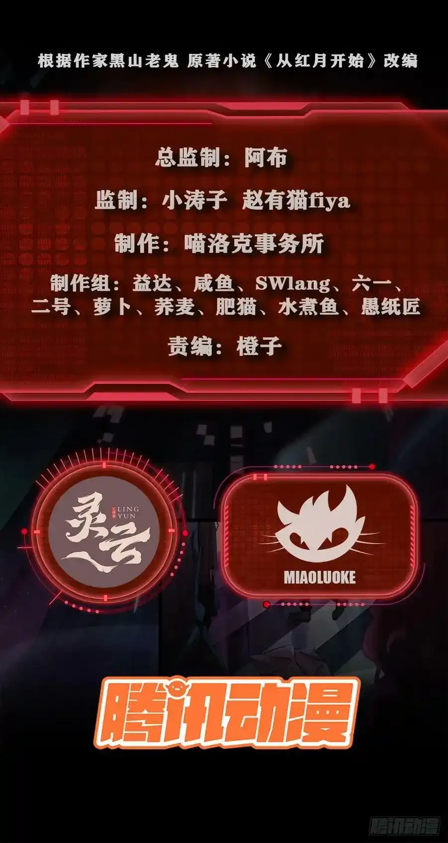 从红月开始动漫全集免费观看完整版漫画,109 海上国篇：走向那道门2图