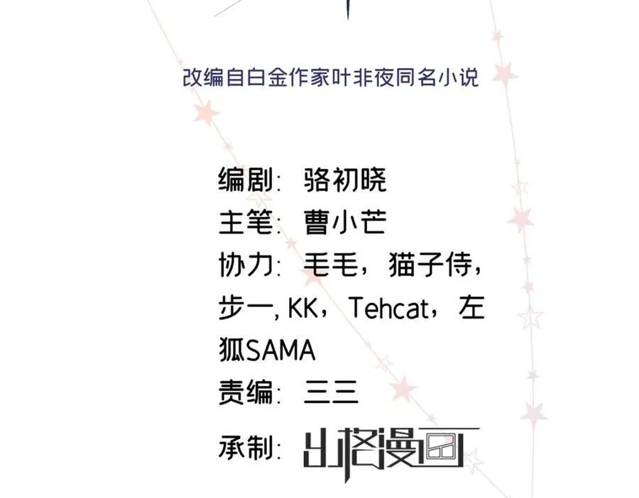 亿万星辰不及你洛澜漫画,38 赴约2图