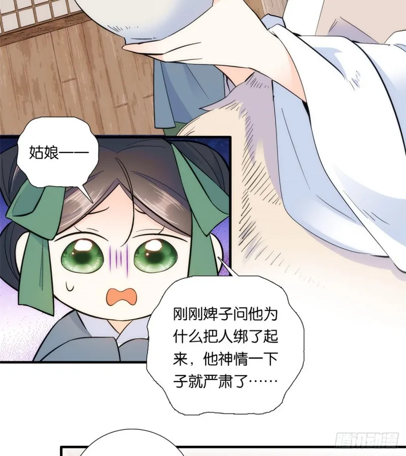韶光慢全文阅读漫画,第75话 真是心细的让人讨厌5图