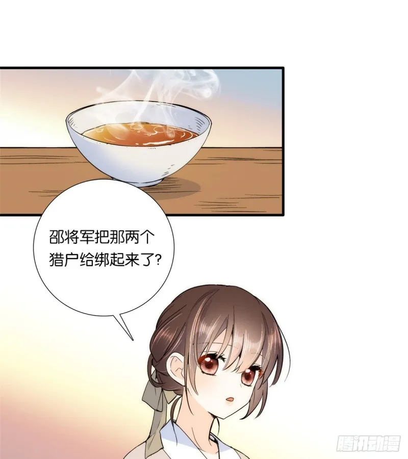韶光慢全文阅读漫画,第75话 真是心细的让人讨厌2图