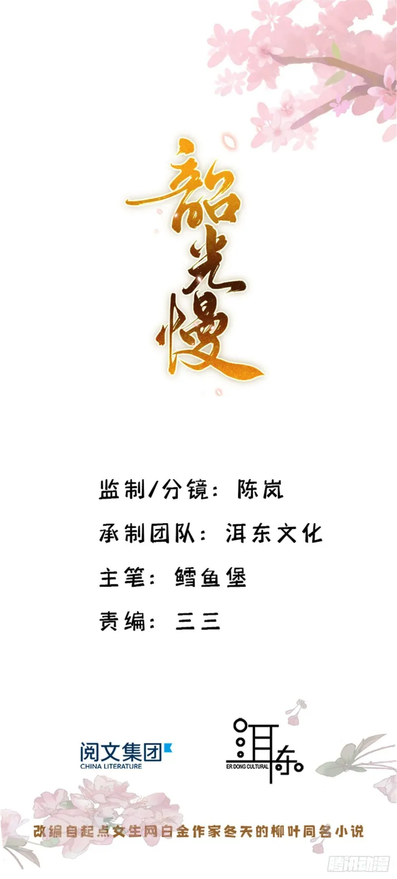 韶光慢全文阅读漫画,第75话 真是心细的让人讨厌1图