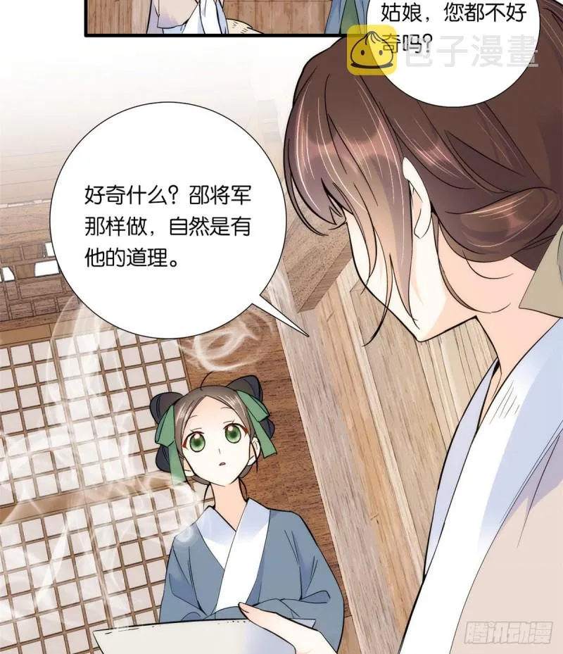 韶光慢全文阅读漫画,第75话 真是心细的让人讨厌4图