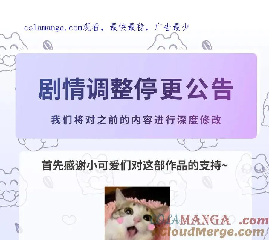 神医狂妃漫画,剧情调整停更公告1图