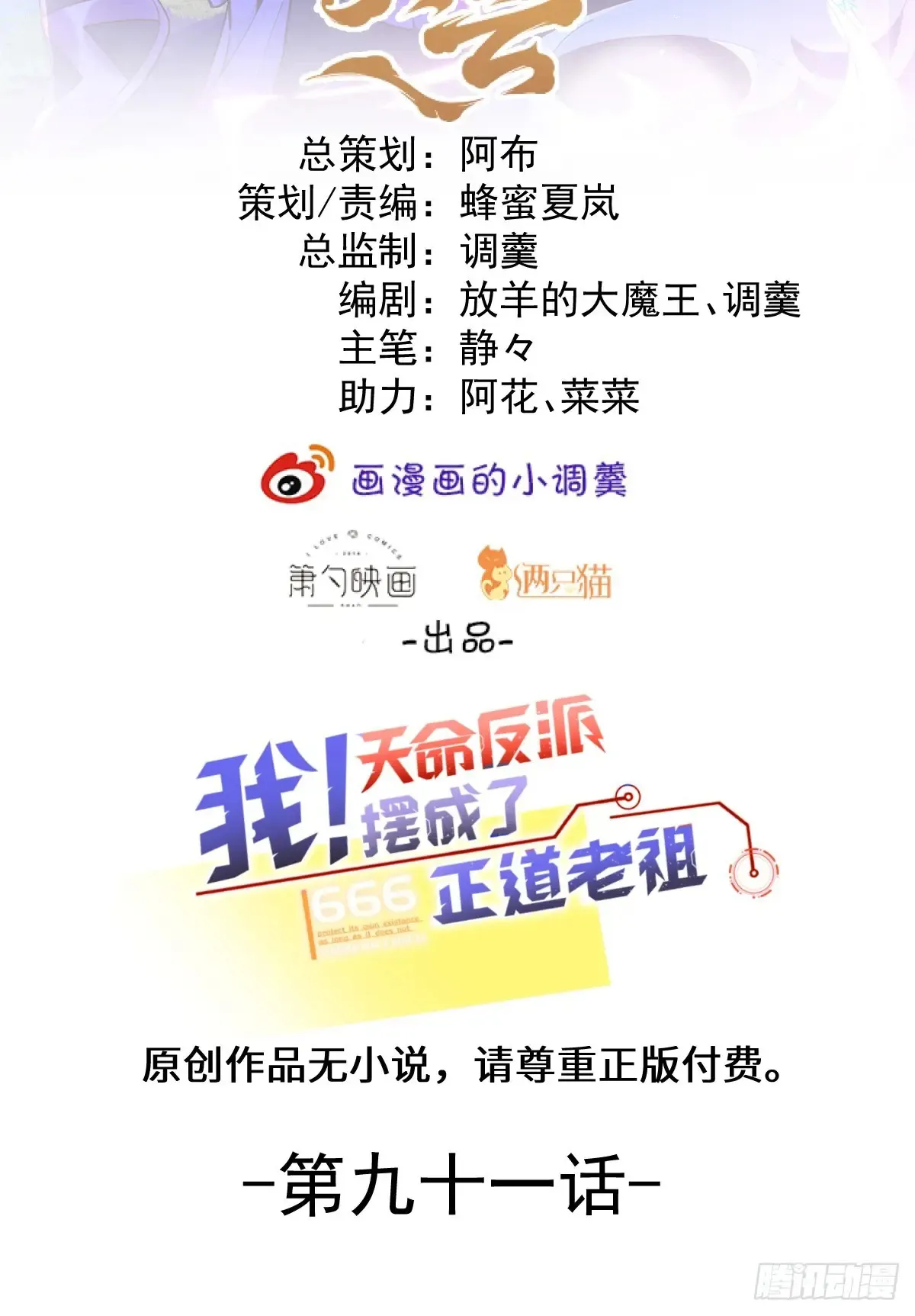 我!天命反派摆成了正道老祖漫画,91-江圆圆，还不出手吗？2图