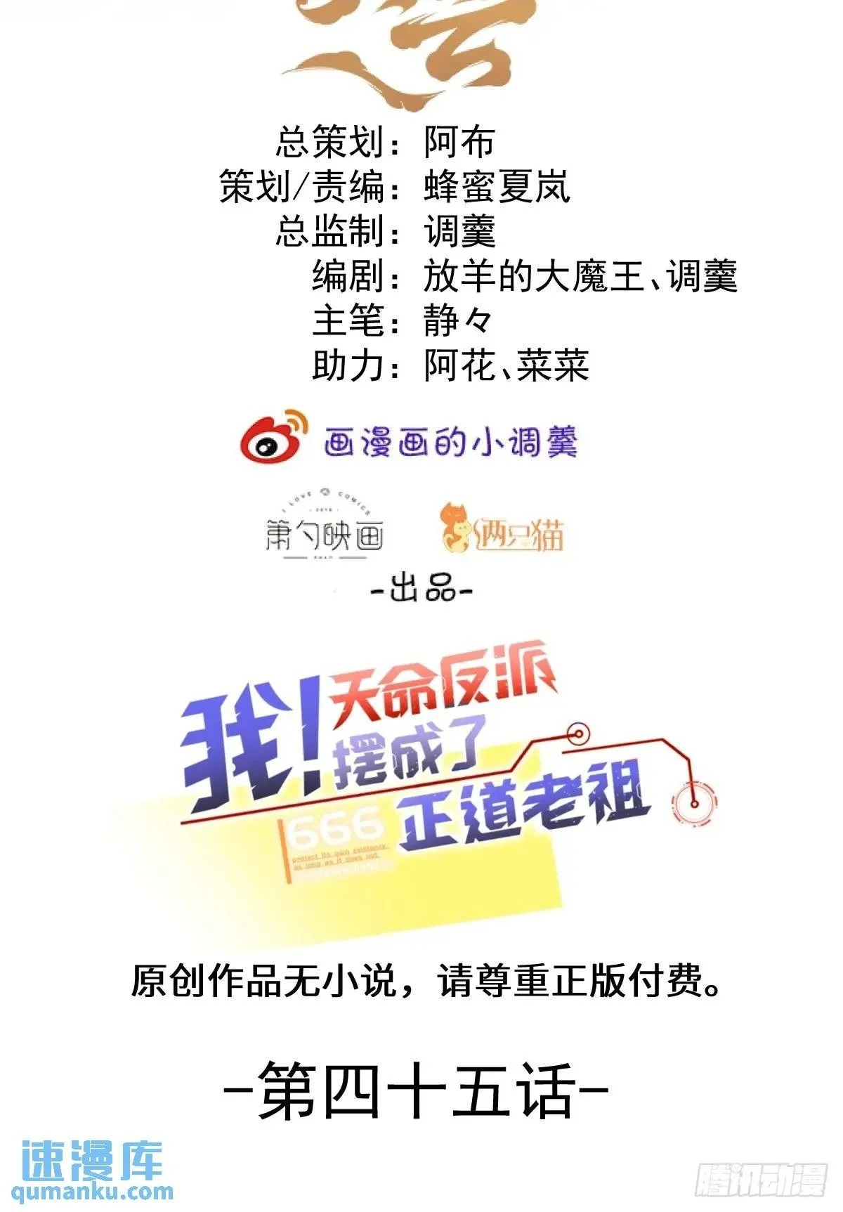 天命反派摆烂正道老祖漫画,45-怡红院的交易！2图