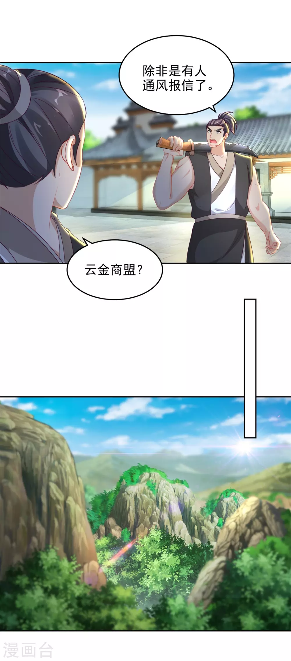 神魂武帝 情谊先生漫画,第70话张老的人情5图