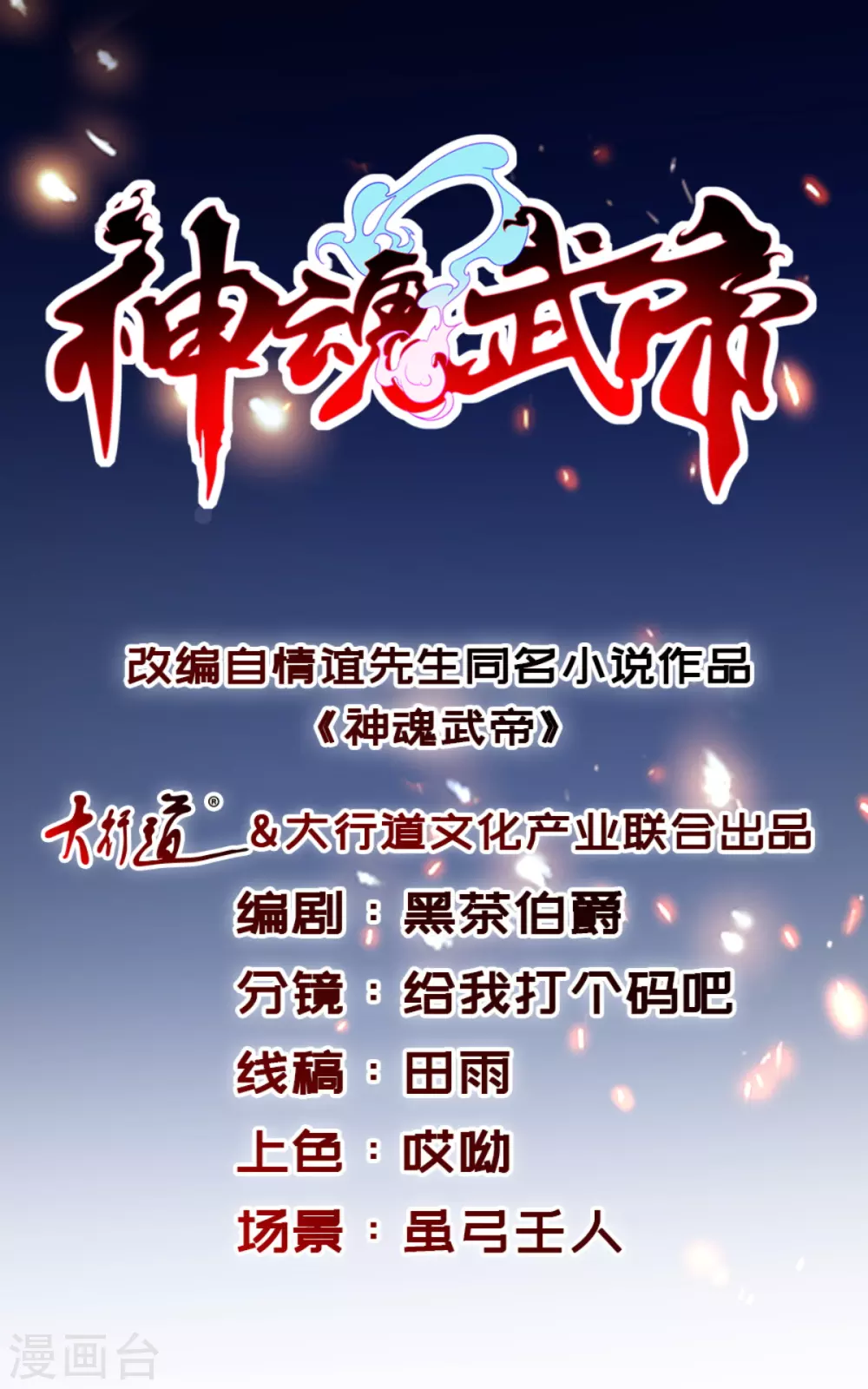 神魂武帝 情谊先生漫画,第70话张老的人情1图