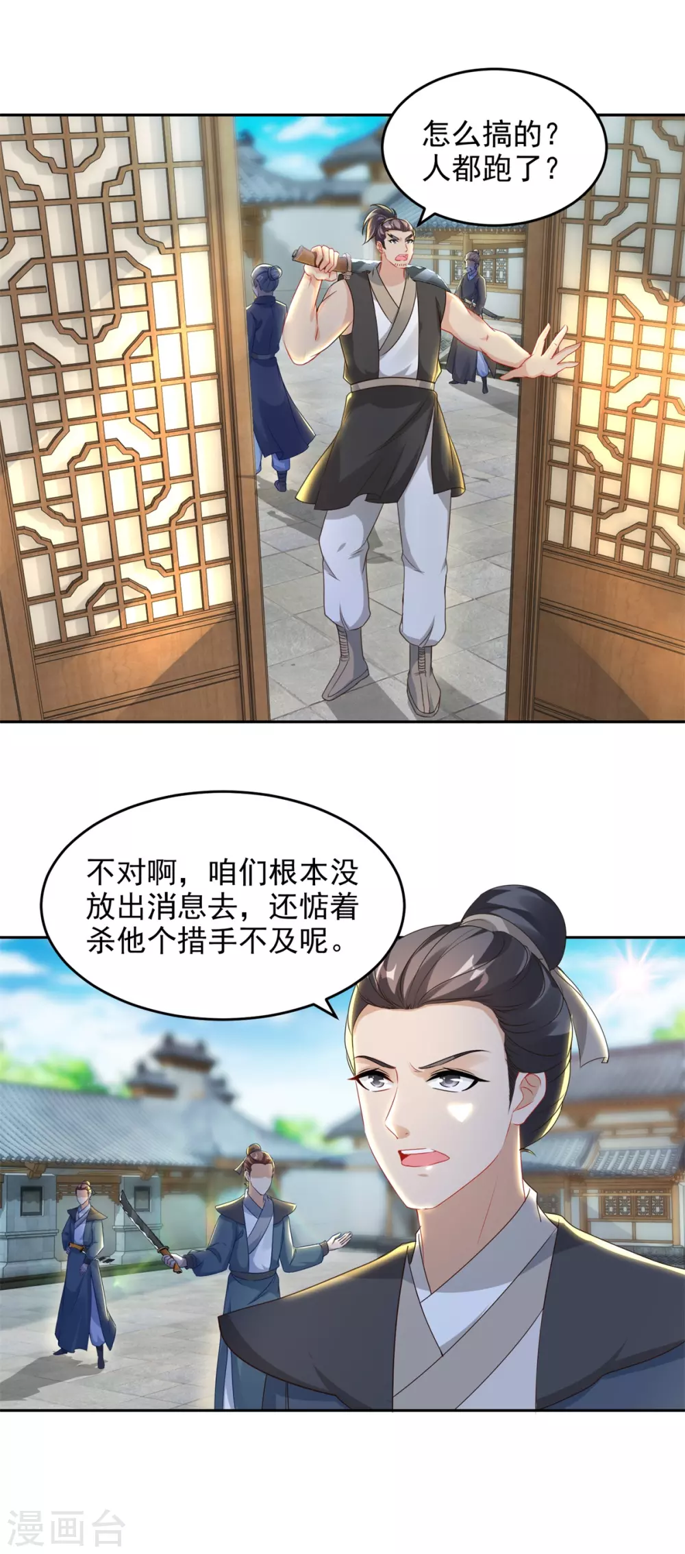 神魂武帝 情谊先生漫画,第70话张老的人情4图