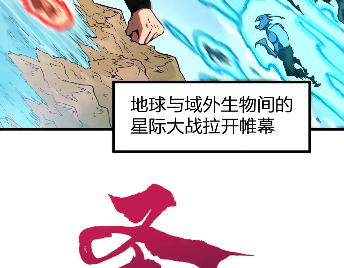 圣墟境界漫画,第249话 食我大箭啦！4图