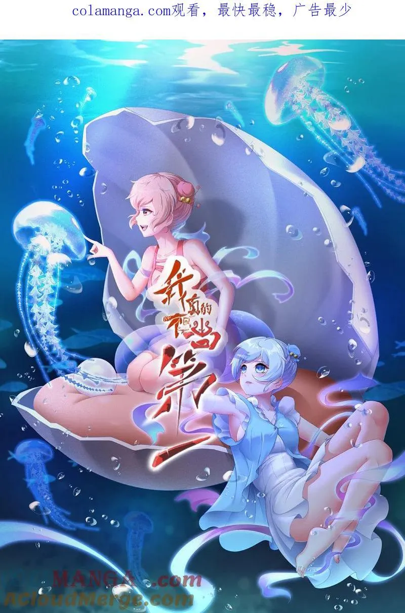 我真的不想当第一漫画免费下拉漫画,249 第240话1图
