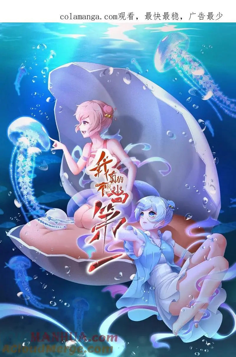 我真的不想当第一在线免费看漫画漫画,211 第202话1图