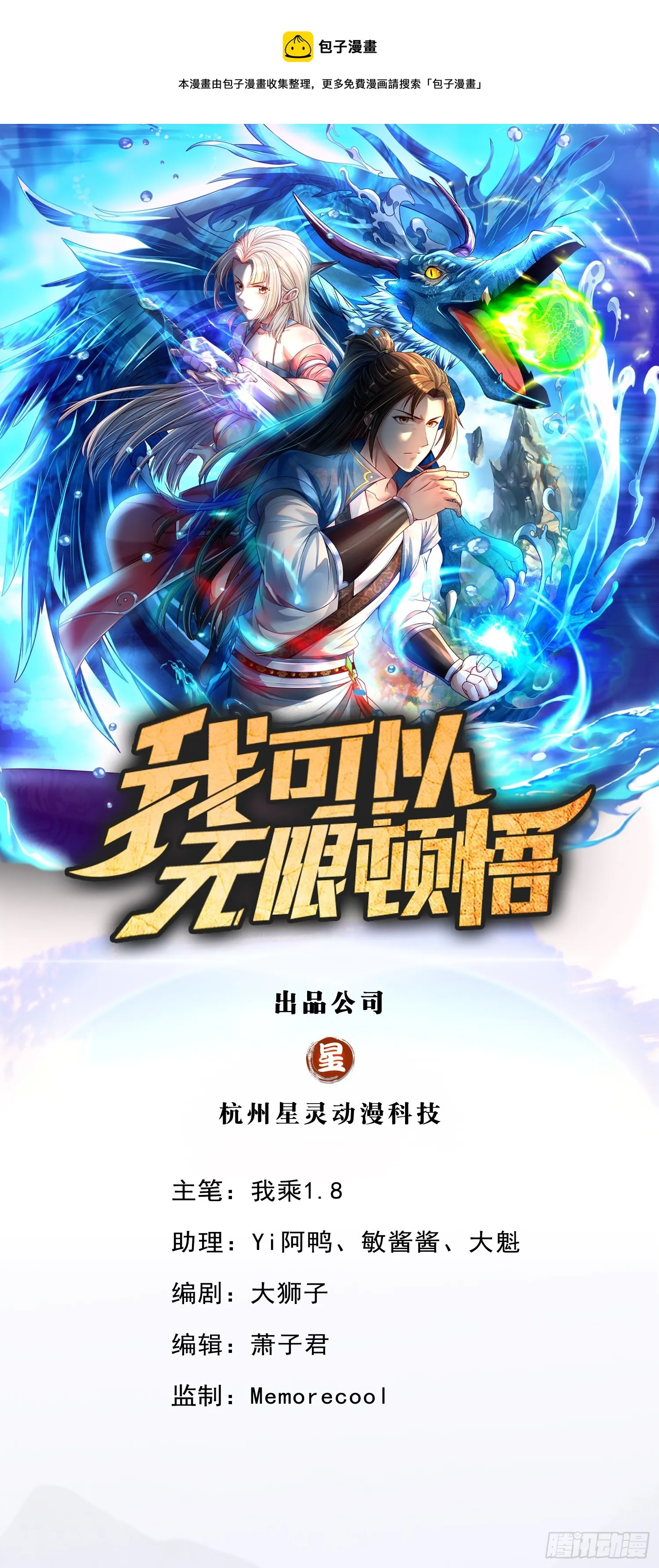 我可以无限顿悟最新漫画,第12话 前任圣子1图