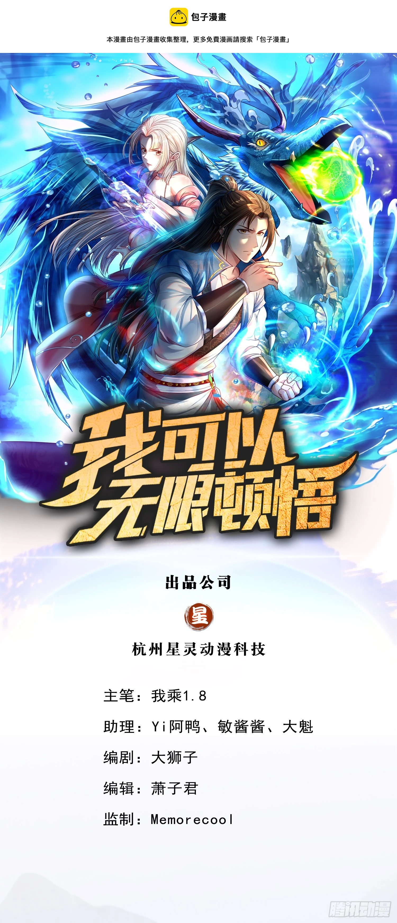 我可以无限顿悟第一季漫画,第25话 持续收割1图