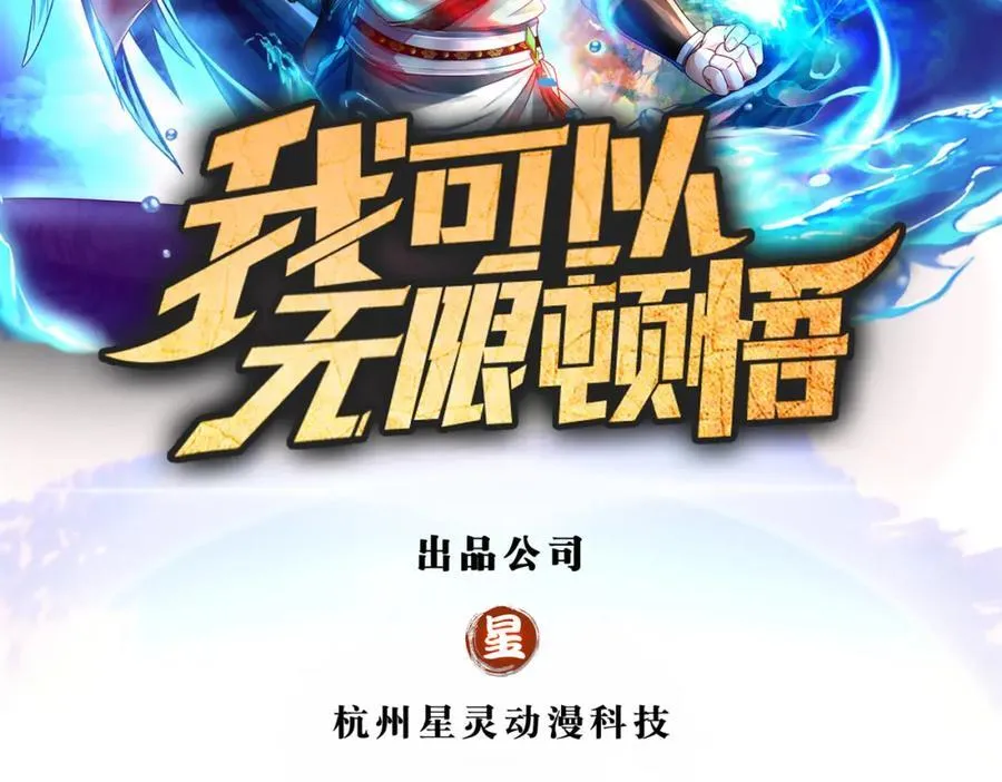 我可以无限顿悟72漫画,第128话 给脸不要2图