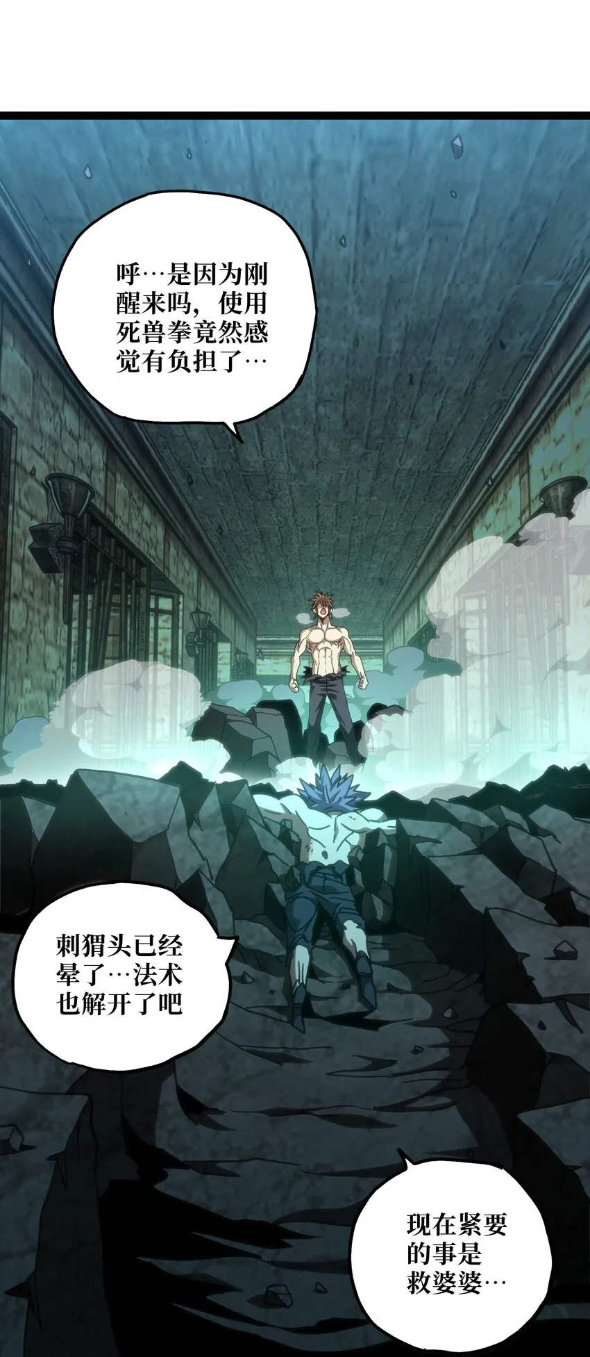 不良少年的小说漫画,55 牧 师 无 用2图